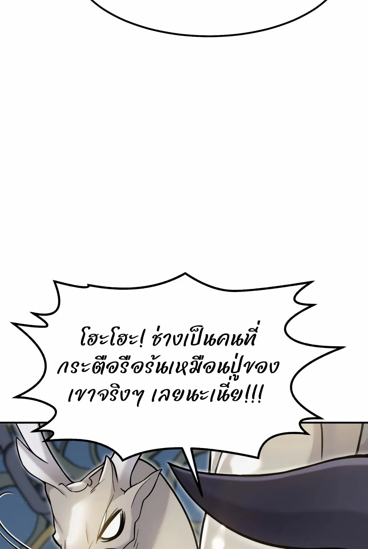 How to Survive as a terminally-ill Dragon ตอนที่ 3 หน้า 122