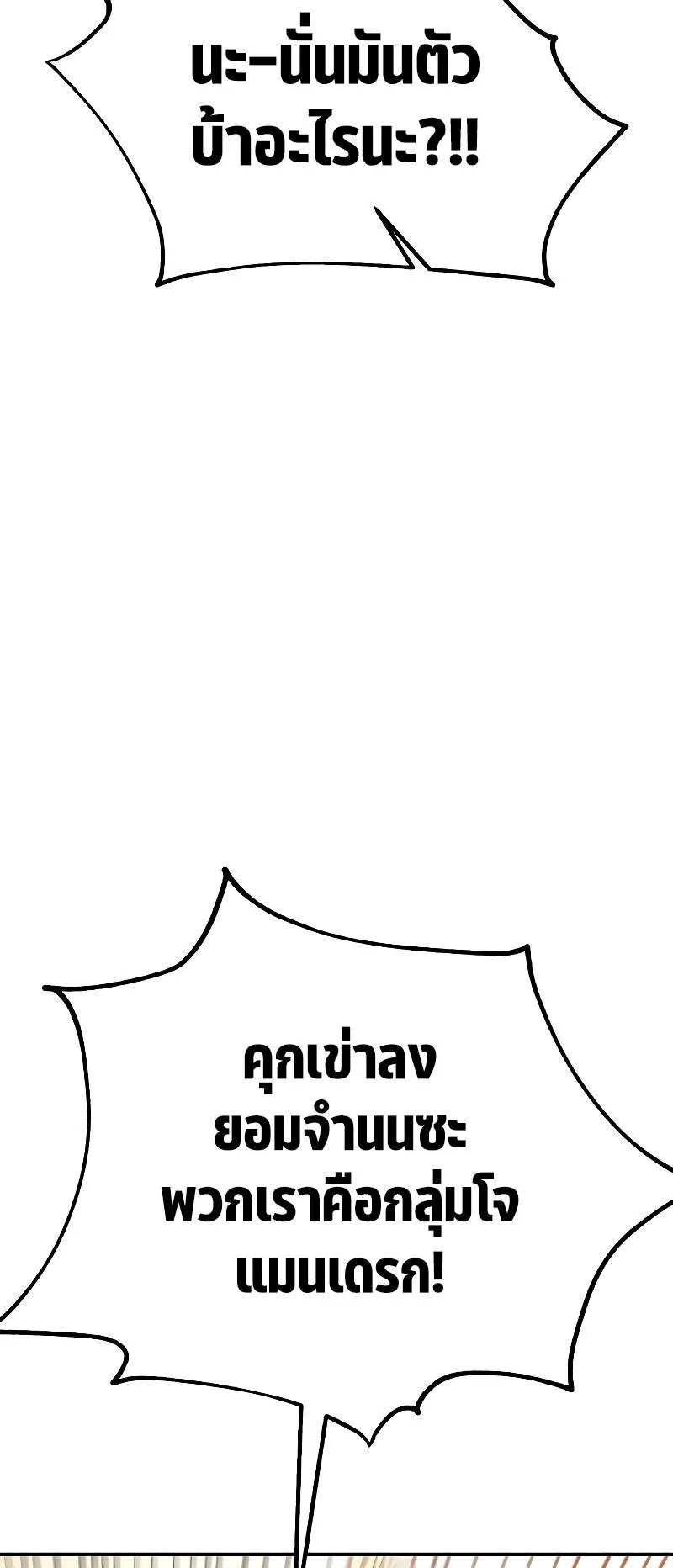 I Killed an Academy Player ตอนที่ 40 หน้า 138