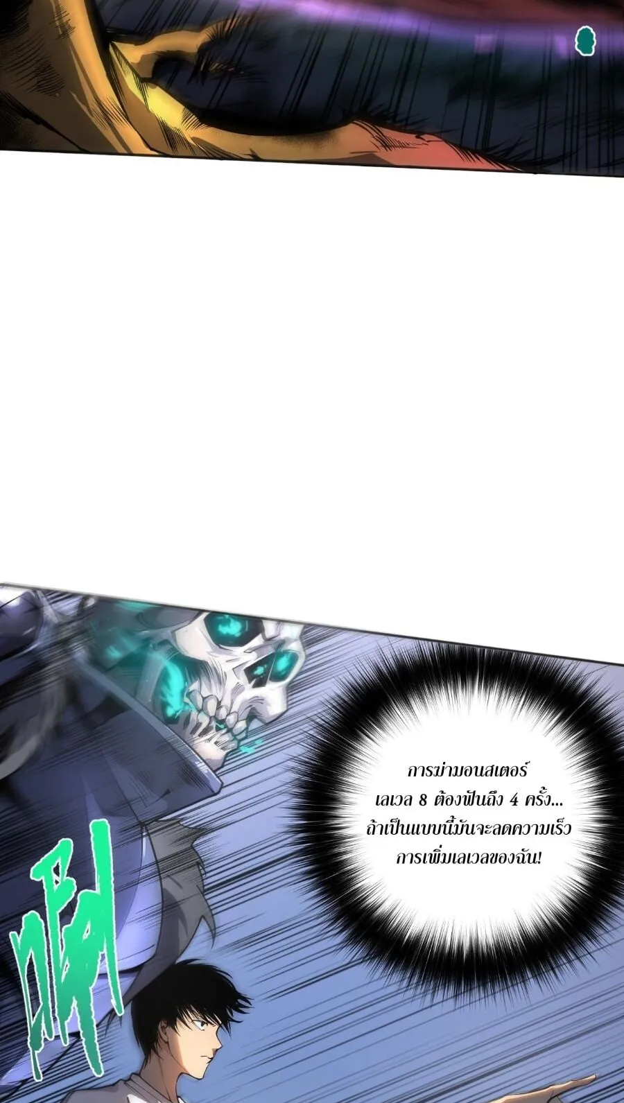 Disastrous Necromancer ตอนที่ 2 หน้า 53