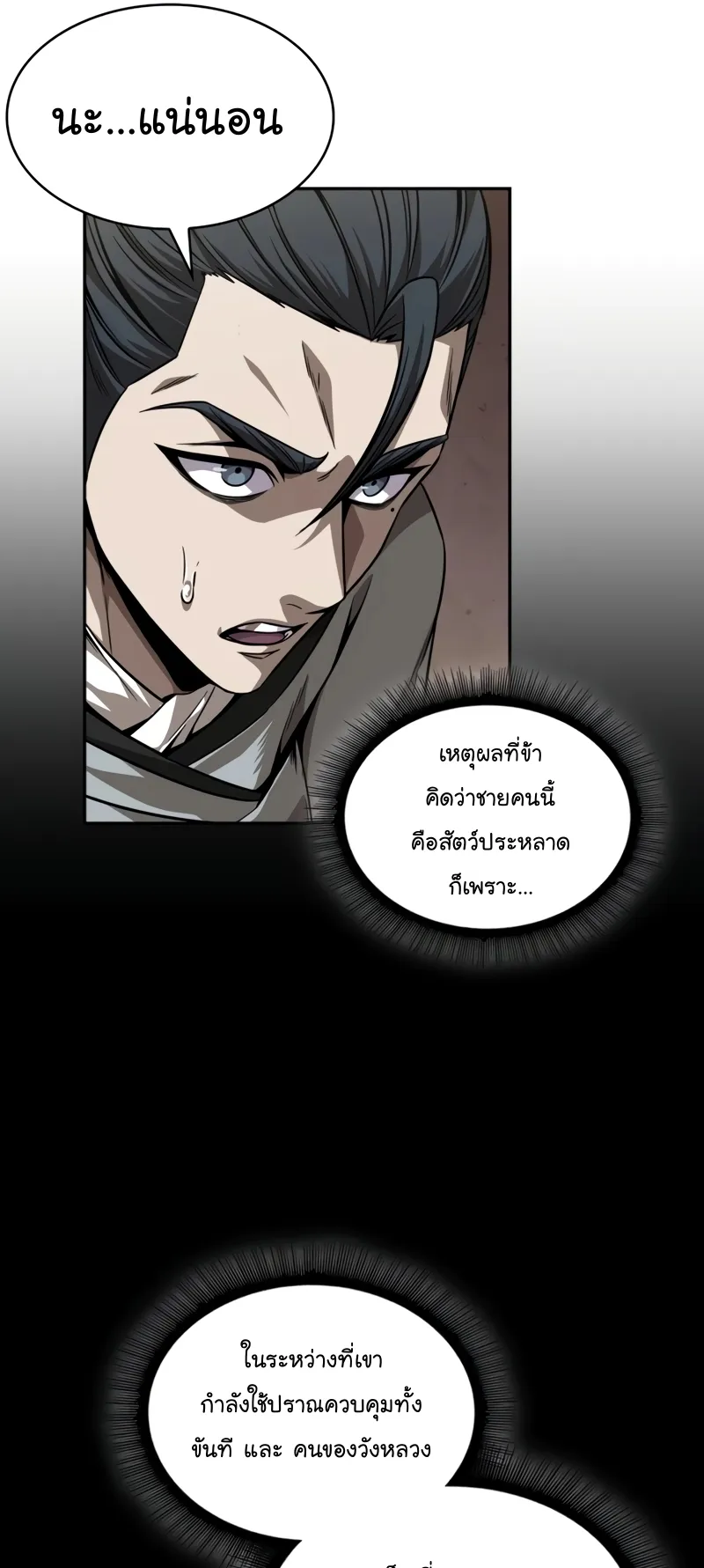 Nano Machine Chapter 220 หน้า 4