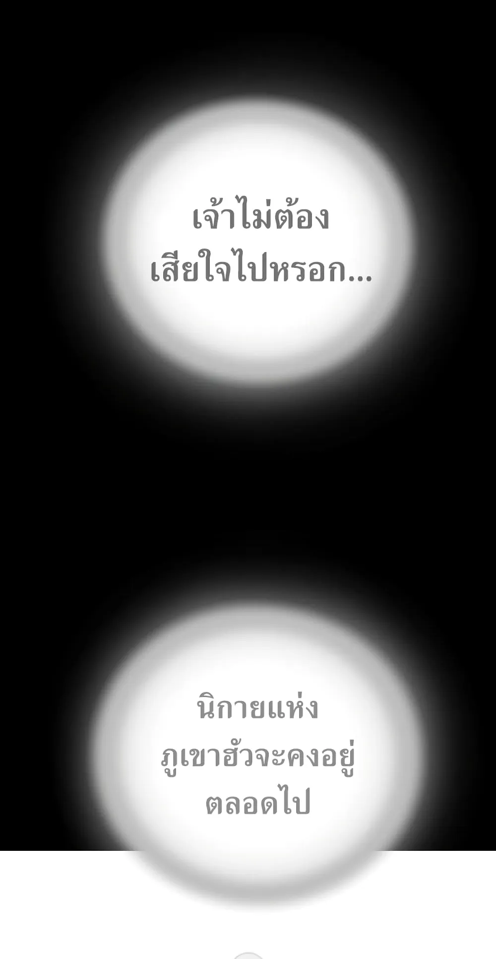 Return of the Flowery Mountain Sect ตอนที่ 1 หน้า 92