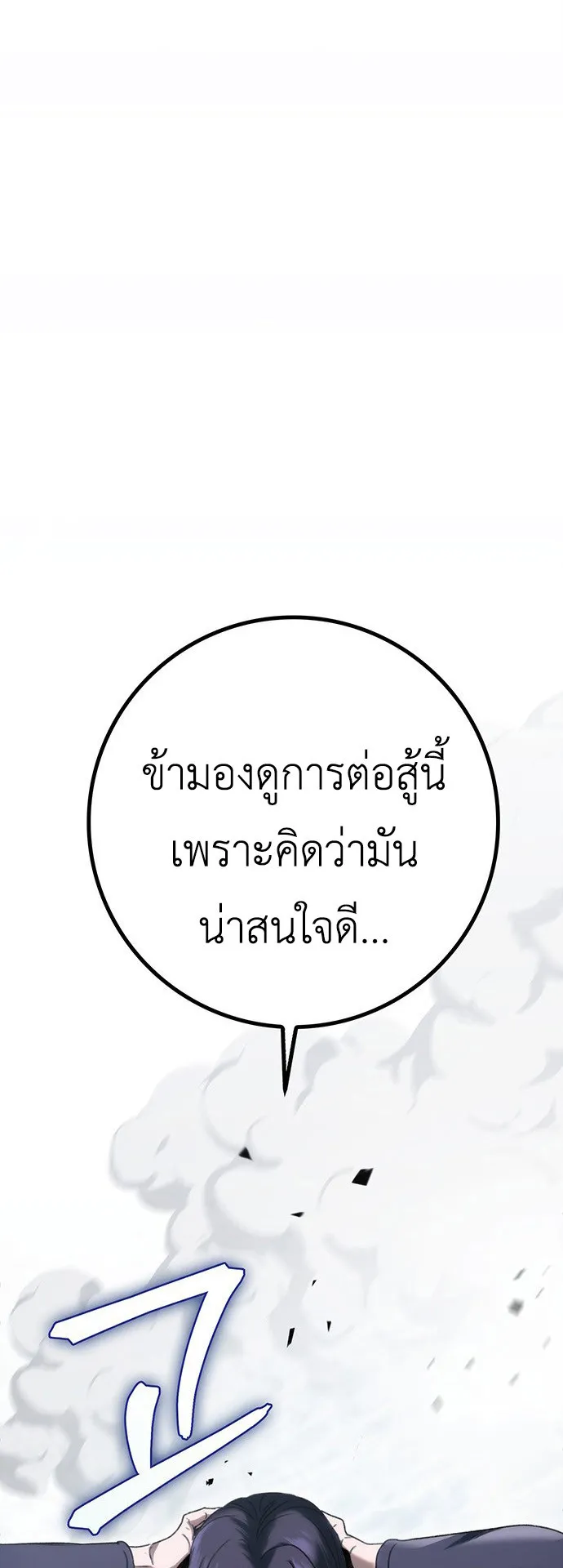 The Emperor Is Sword ตอนที่ 4 หน้า 68