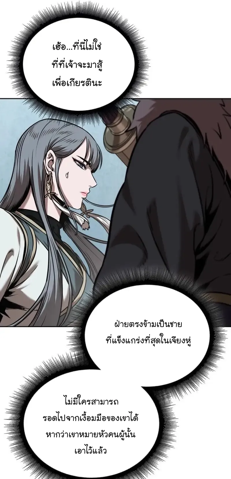 Nano Machine Chapter 249 หน้า 65