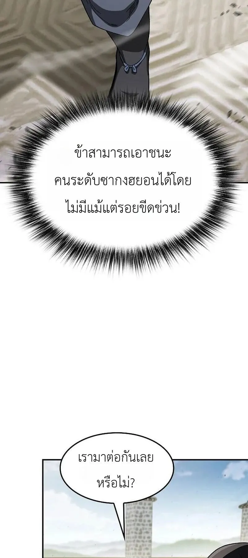 Pay-to-Win Martial God ตอนที่ 17 หน้า 122