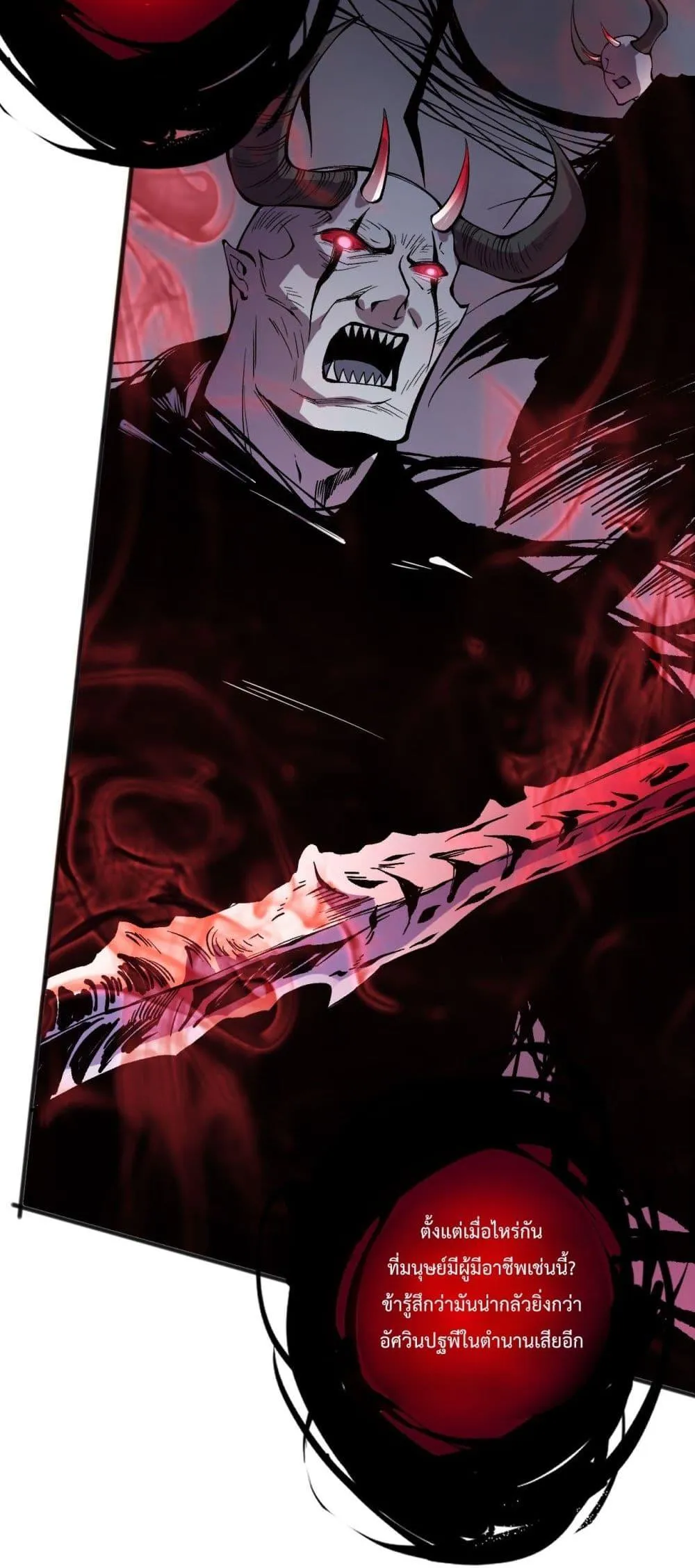 Disastrous Necromancer ตอนที่ 152 หน้า 13
