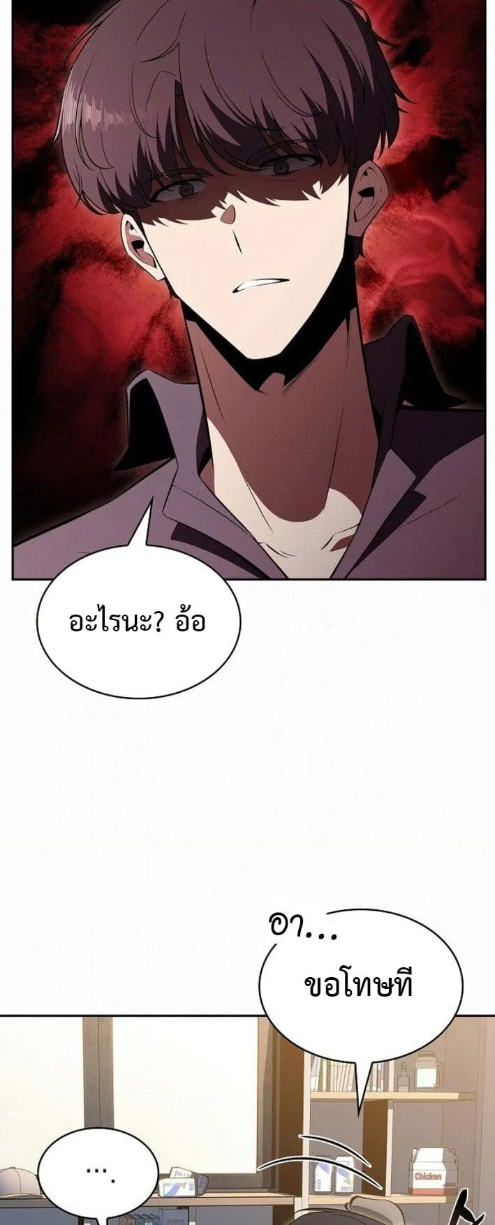 The Demon Slayer’s Restaurant ตอนที่ 10 หน้า 76