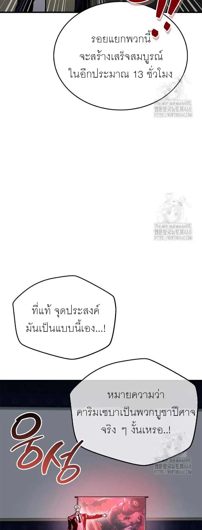 The Player Hides His Past ตอนที่ 67 หน้า 31