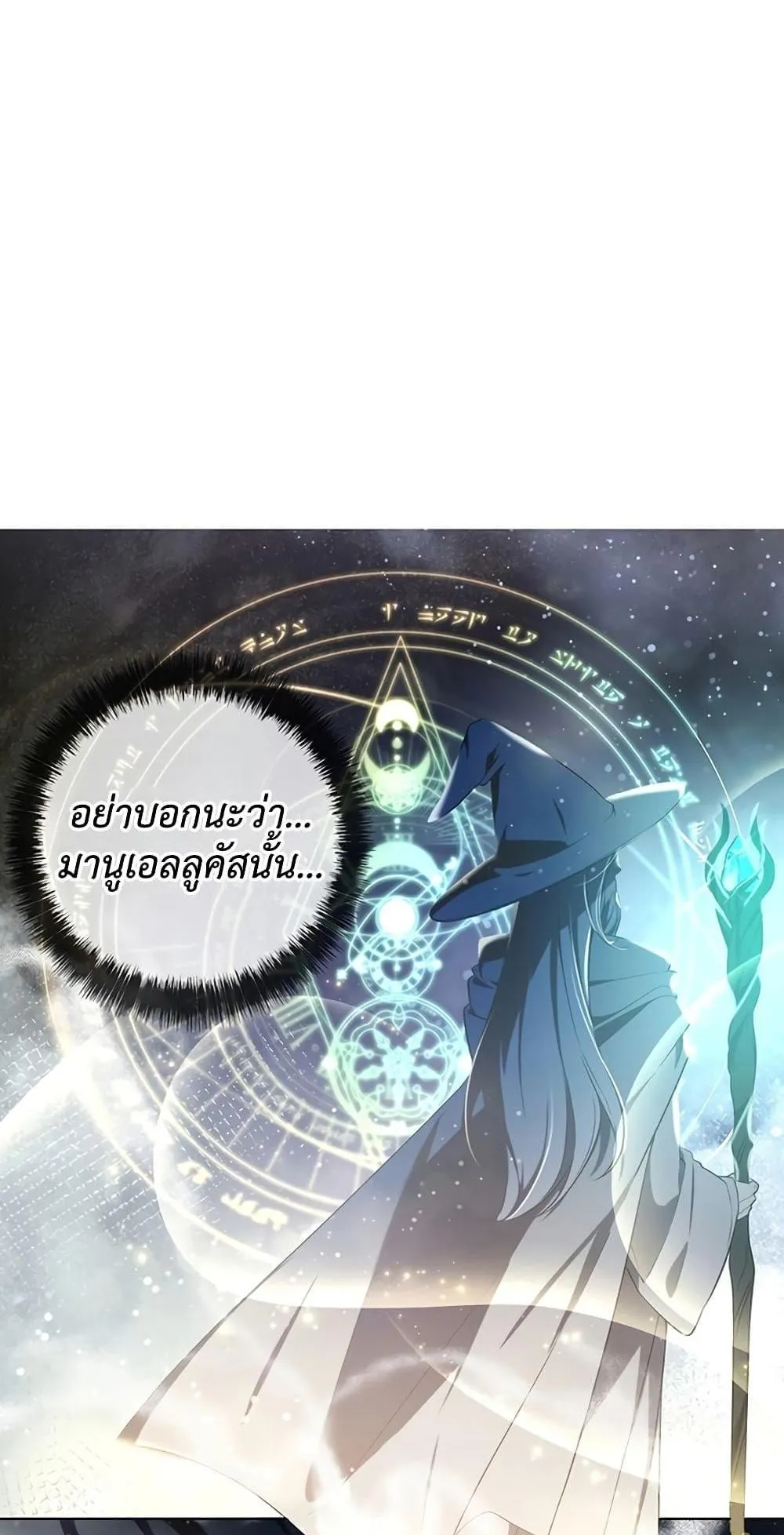 My Lucky Encounter From The Game Turned Into Reality ตอนที่ 2 หน้า 6