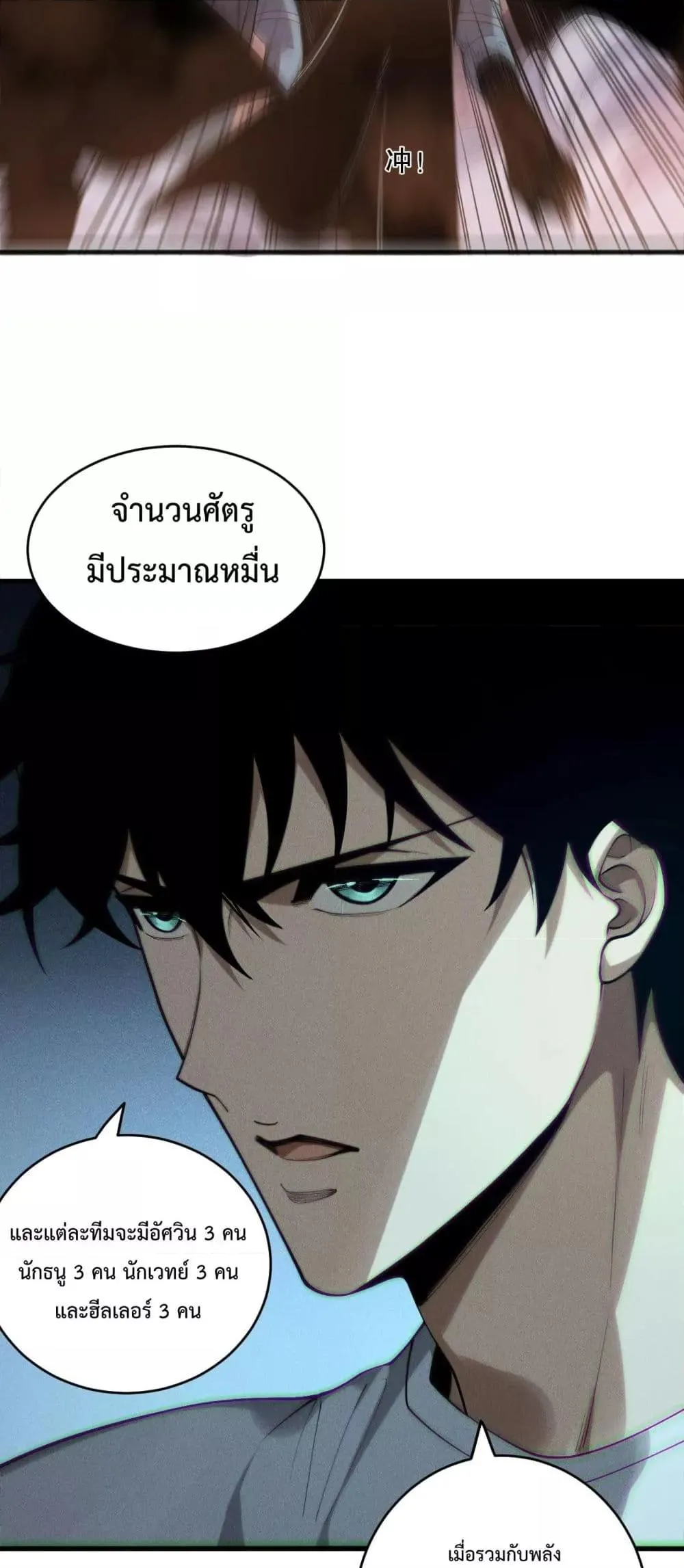 Disastrous Necromancer ตอนที่ 143 หน้า 12