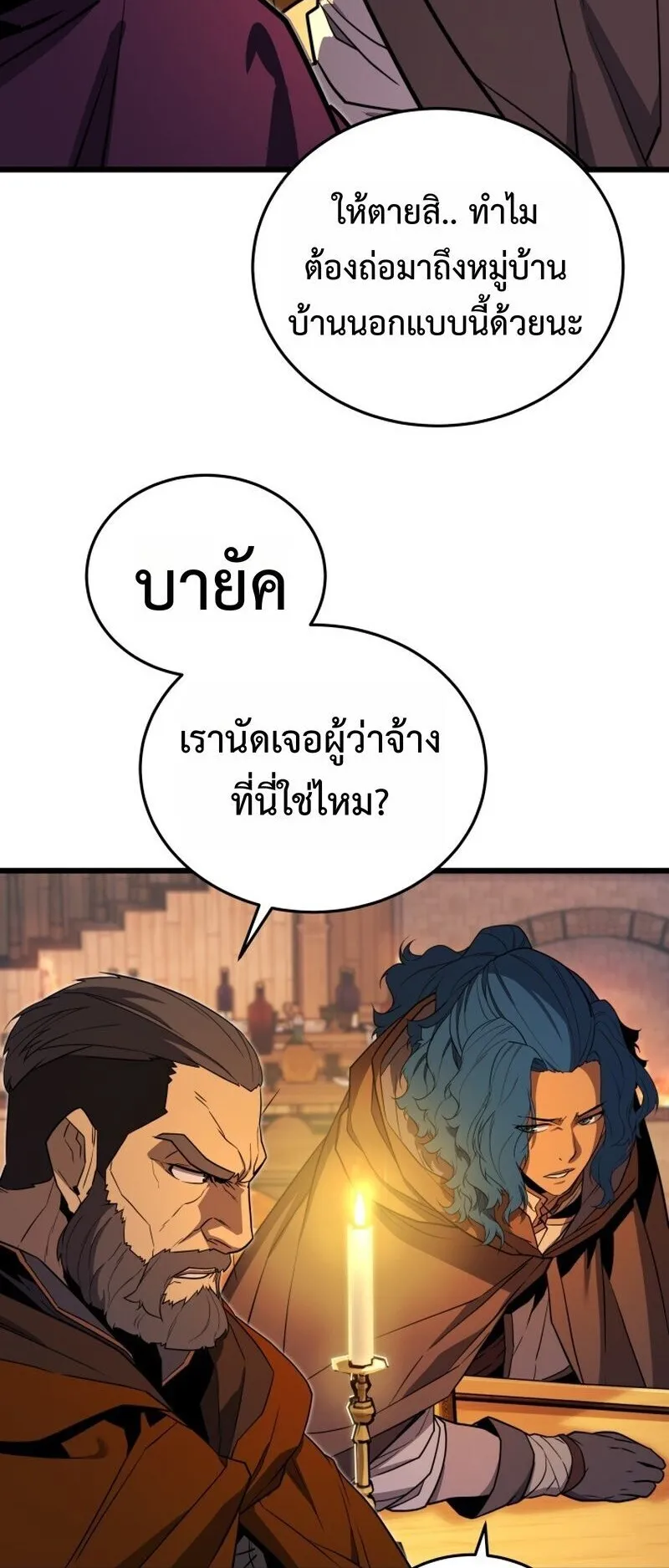 Player of a Fallen Noble Family ตอนที่ 30 หน้า 40