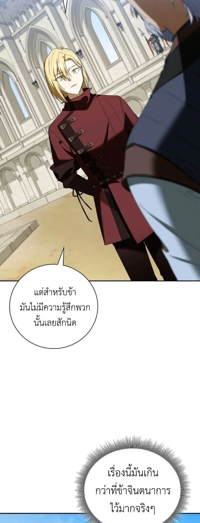 I Was Reincarnated as the Third Son of a Duke ตอนที่ 17 หน้า 17