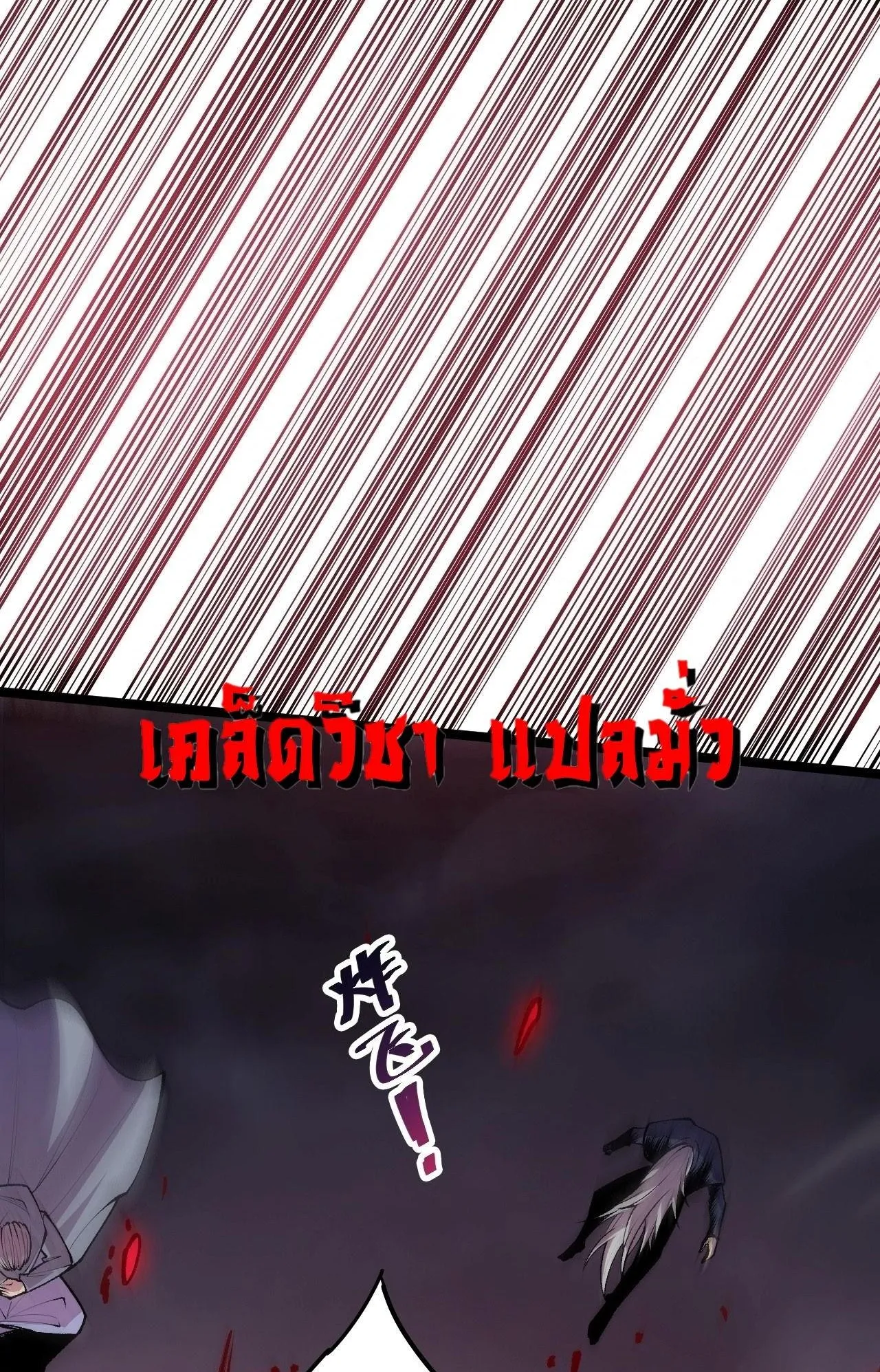 Disastrous Necromancer ตอนที่ 304 หน้า 5