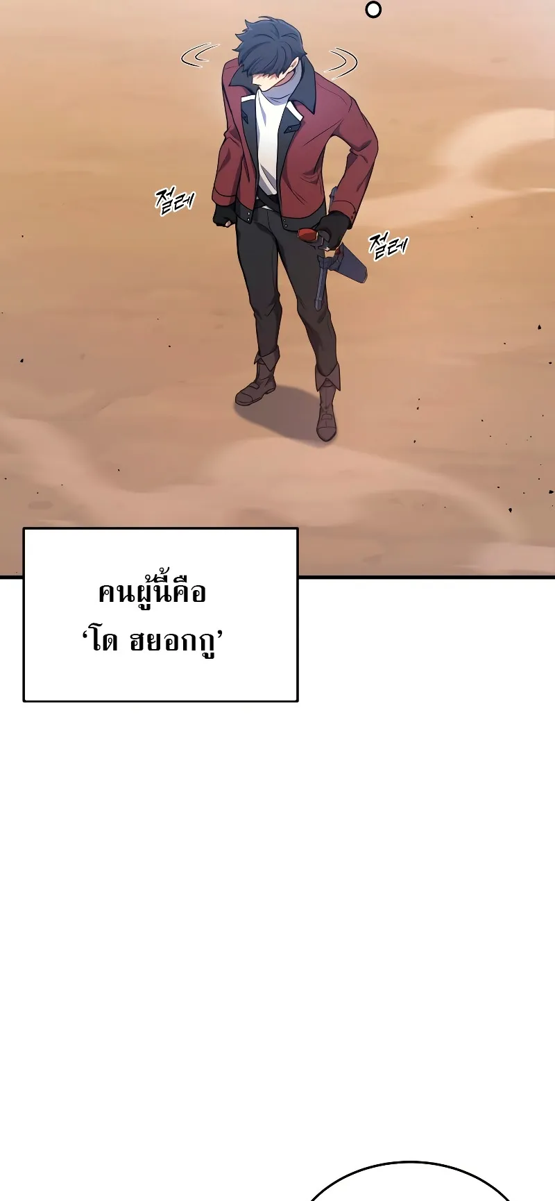 The Martial God Who Regressed Back to Level 2 ตอนที่ 3 หน้า 11