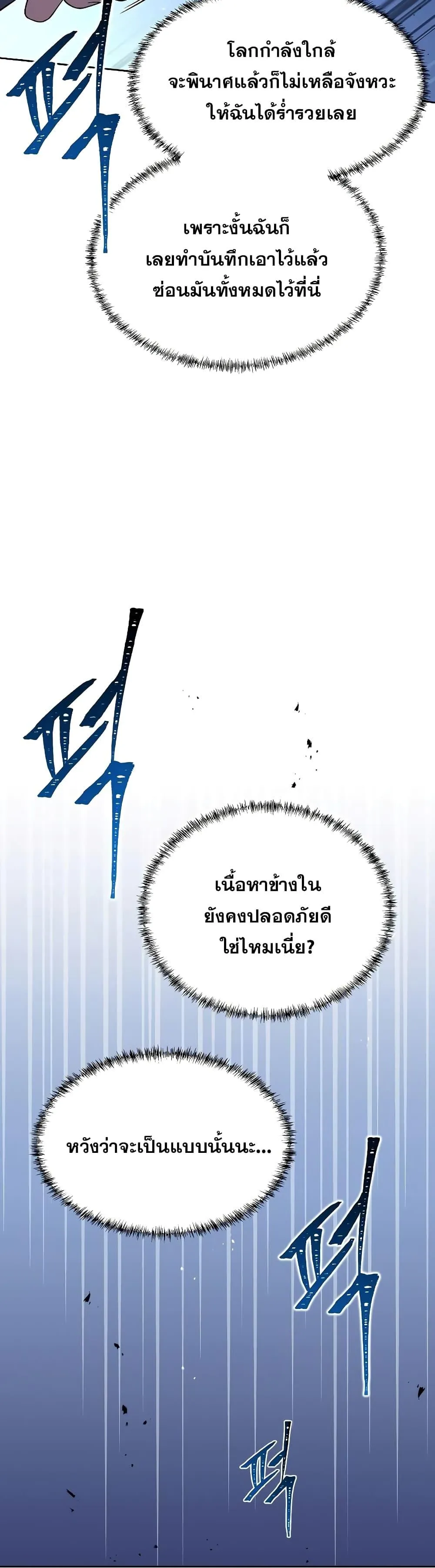 The Constellations Are My Disciples ตอนที่ 6 หน้า 33