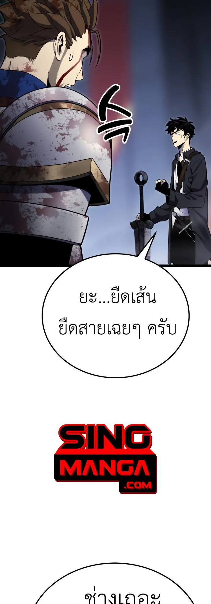 Artifact-Devouring Player ตอนที่ 4 หน้า 79