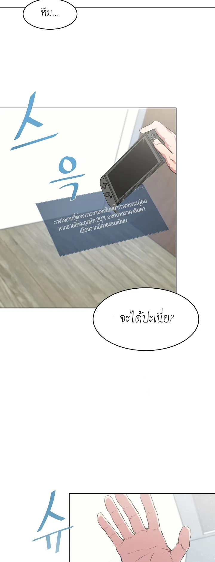 Level 1 Player ตอนที่ 2 หน้า 12