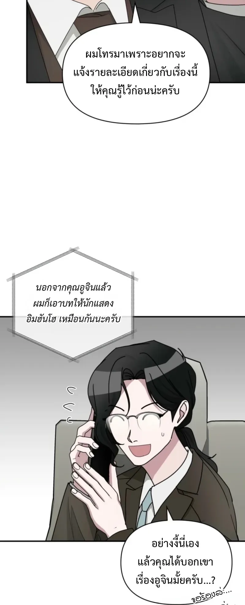 I Was Immediately Mistaken for a Monster Genius Actor ตอนที่ 73 หน้า 36