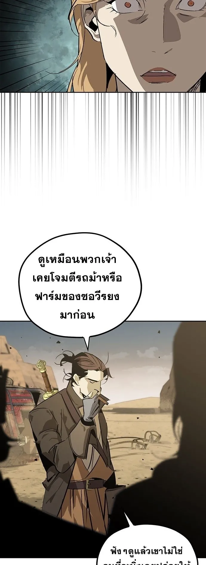 Wild West Murim ตอนที่ 30 หน้า 8