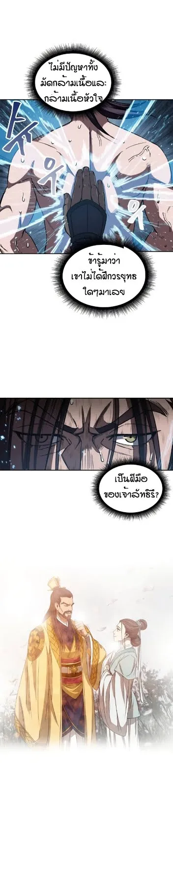 Nano Machine Chapter 12 หน้า 20