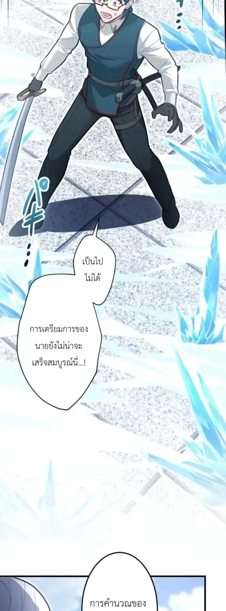 The Magic Theory of the Regressed Sword Saint ตอนที่ 35 หน้า 47