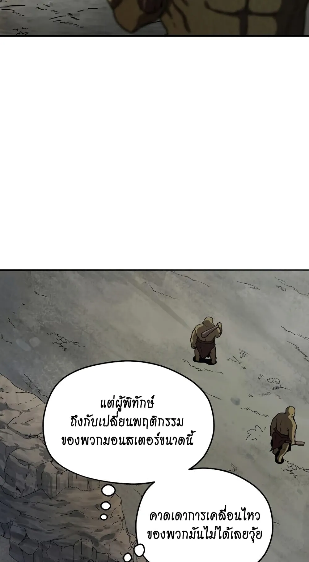 Player Who Can’t Level Up ตอนที่ 3 หน้า 76