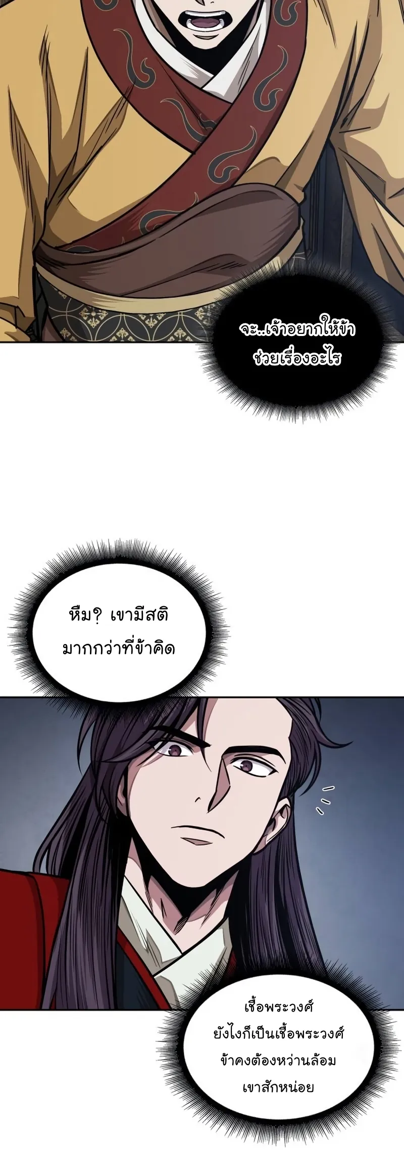 Nano Machine Chapter 186 หน้า 28