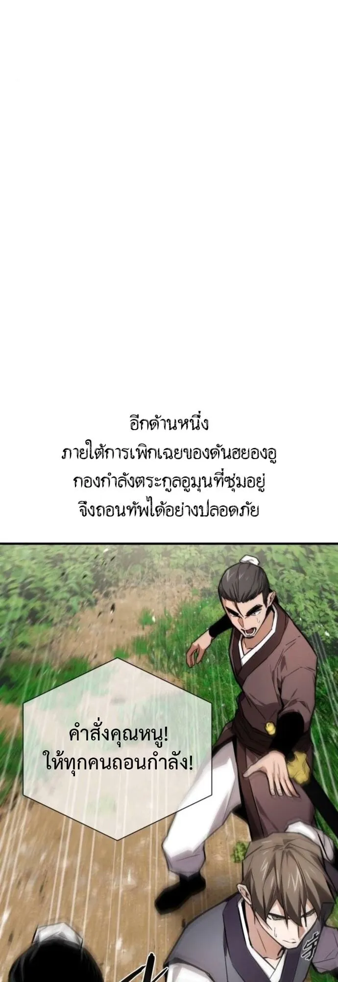 The Demon God ตอนที่ 14 หน้า 19