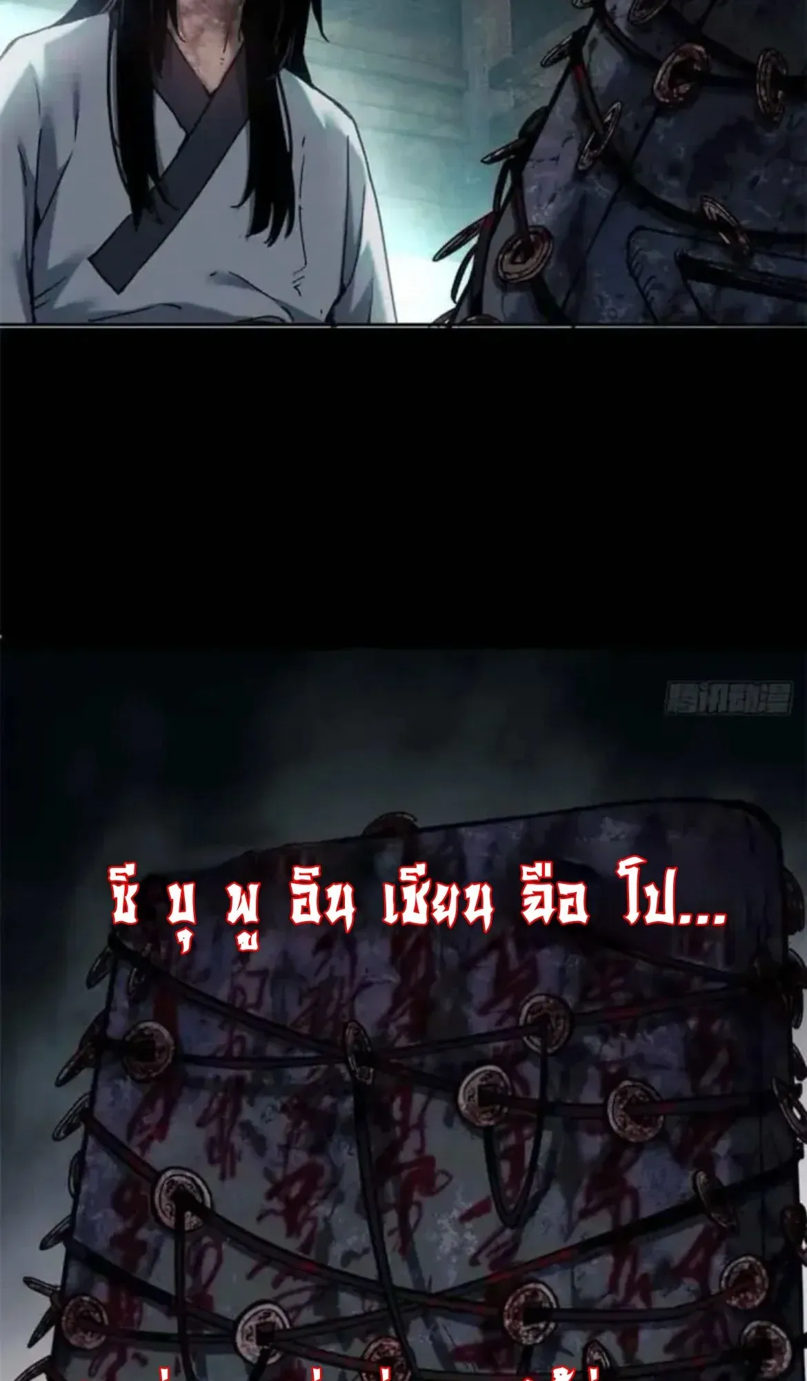Dao of the Bizarre Immortal ตอนที่ 17 หน้า 21