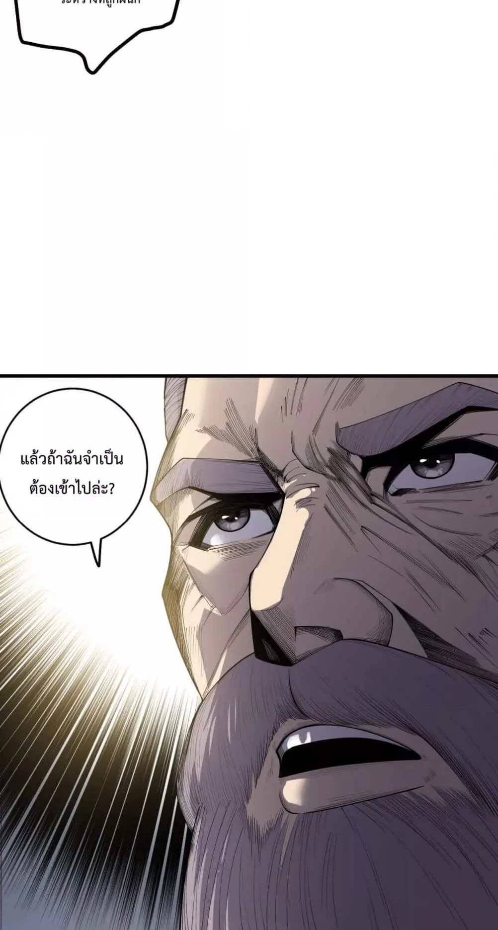 Disastrous Necromancer ตอนที่ 179 หน้า 10