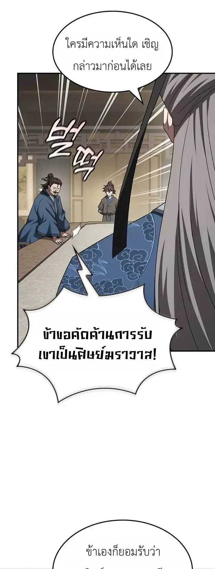 Pay-to-Win Martial God ตอนที่ 23 หน้า 58