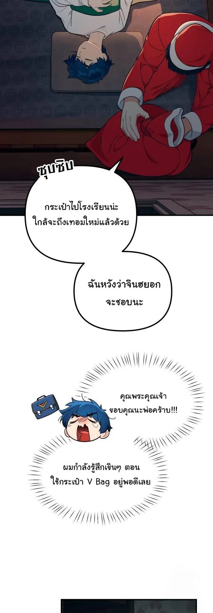 The Genius Wants to be Ordinary! ตอนที่ 6 หน้า 60