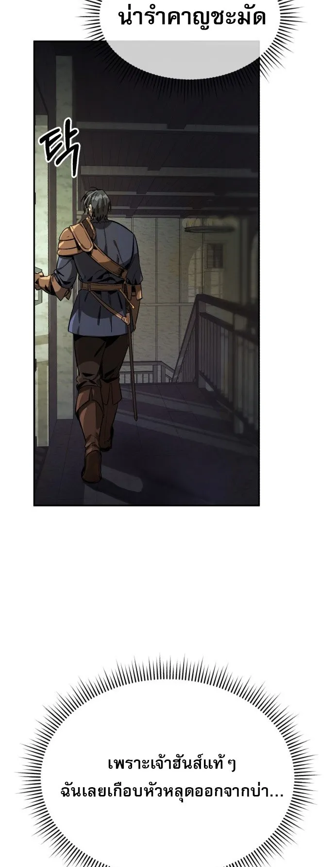 A Rogue Guard in a Medieval Fantasy ตอนที่ 1 หน้า 63
