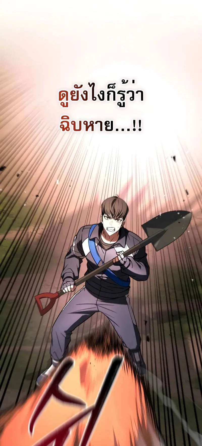 Trait Hoarder ตอนที่ 3 หน้า 4