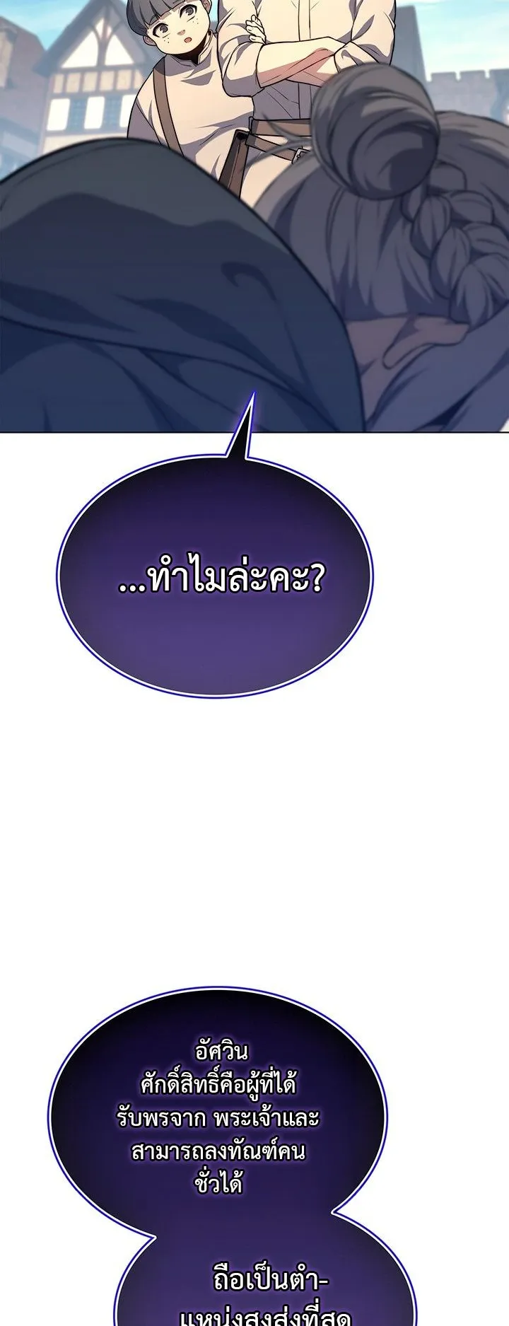 Return of the Apocalypse-Class Death Knight ตอนที่ 14 หน้า 39