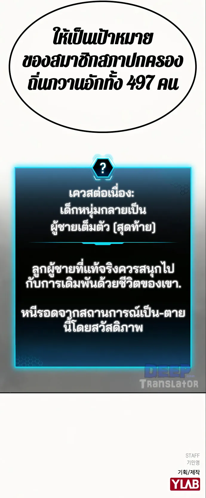 Reality Quest ตอนที่ 6 หน้า 62