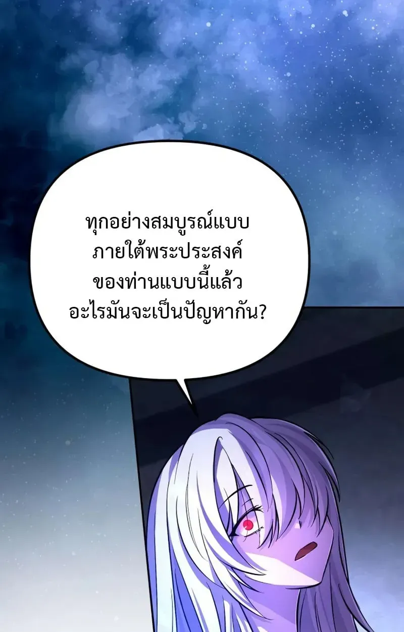 Raising Villains the Right Way ตอนที่ 3 หน้า 100
