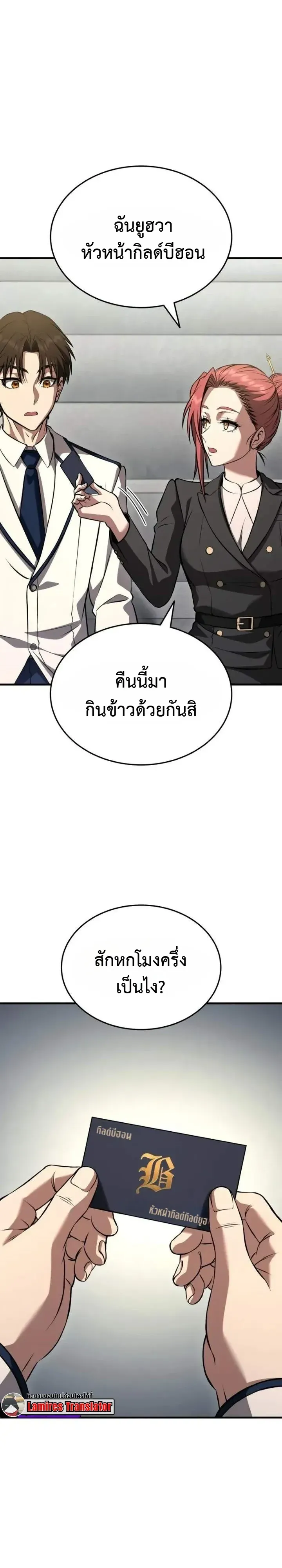 Transcendence Due To A System Error ตอนที่ 15 หน้า 75