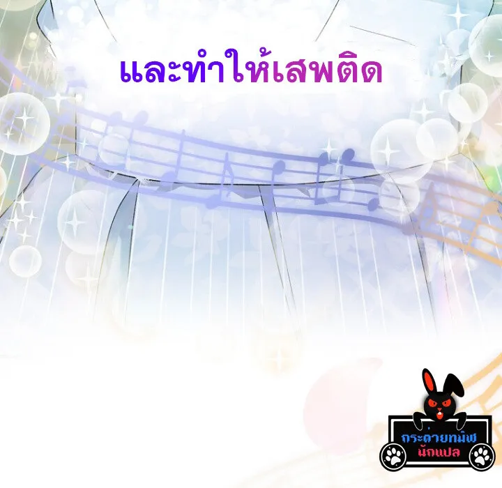 The Crazy Genius Composer Returns ตอนที่ 4 หน้า 130