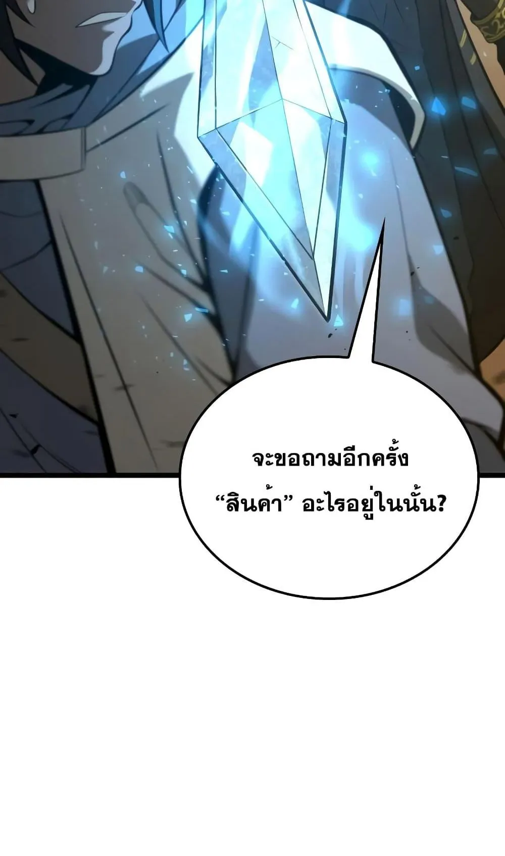 Insanely-Talented Player ตอนที่ 10 หน้า 30