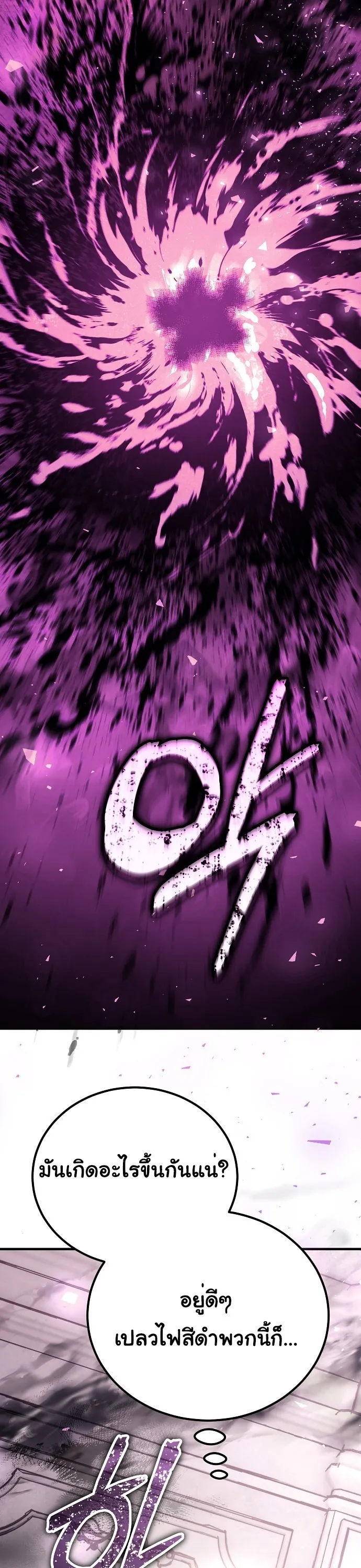 A Rogue Guard in a Medieval Fantasy ตอนที่ 29 (SS2) หน้า 59