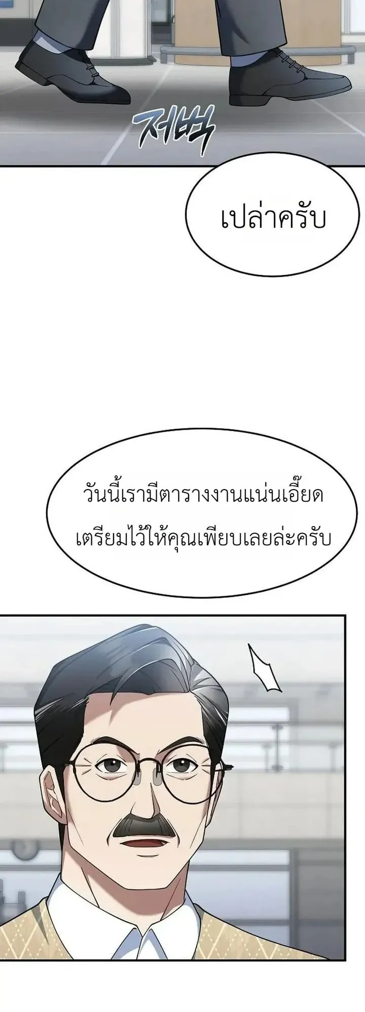 The Chairman Who Wants to Slack Off and Enjoy Life ตอนที่ 13 หน้า 59