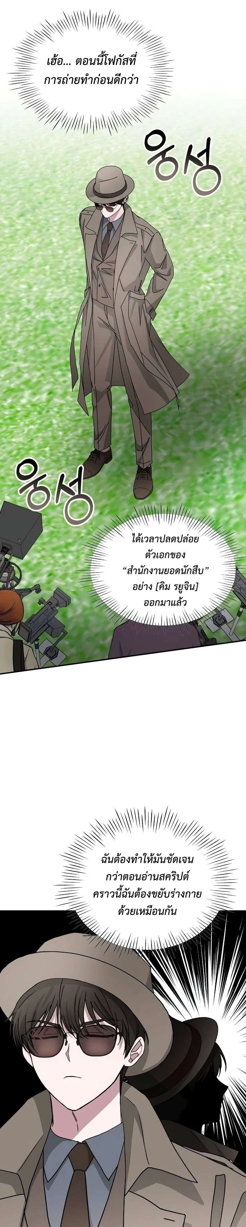 I Was Immediately Mistaken for a Monster Genius Actor ตอนที่ 13 หน้า 75