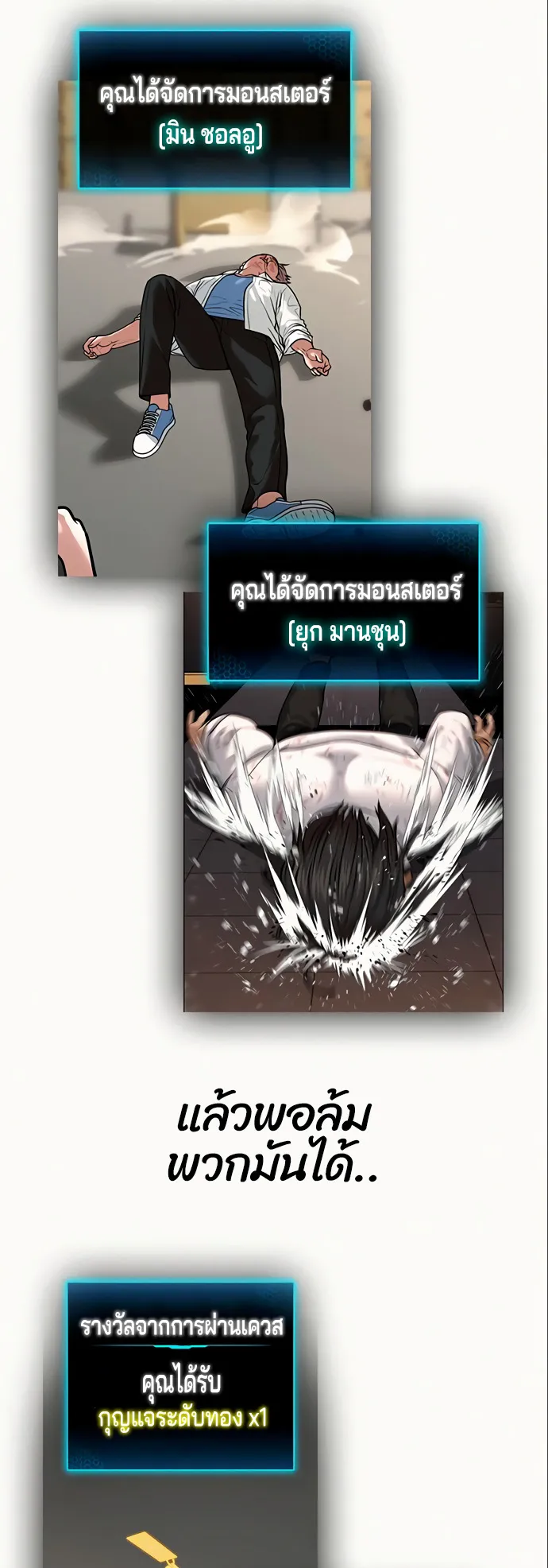 Reality Quest ตอนที่ 5 หน้า 55