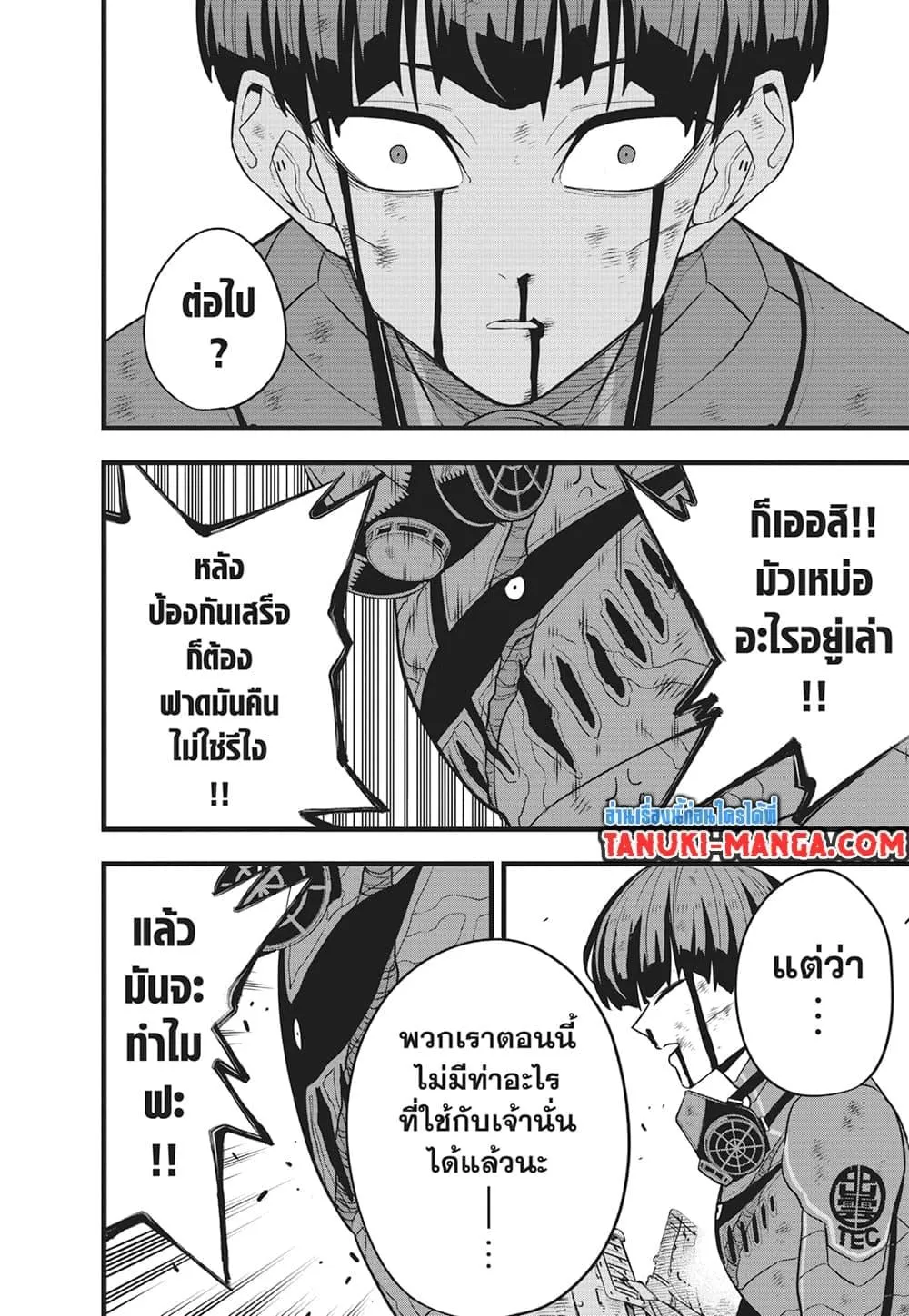 Kaiju no.8 ไคจูหมายเลข 8 ตอนที่ 91 หน้า 17