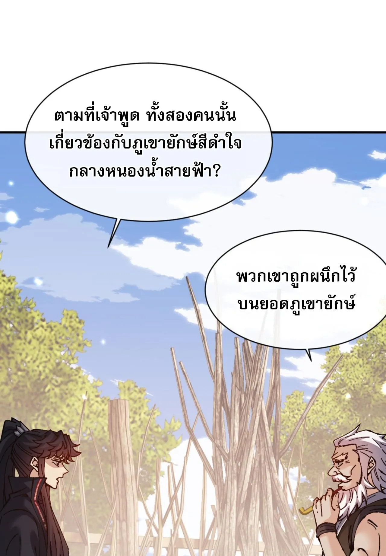 Devious Son of Heaven ตอนที่ 131 หน้า 28