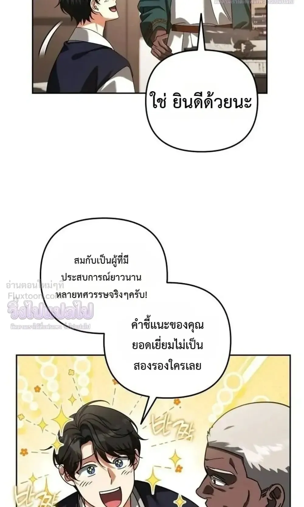 Sovereign of the Infinite Clones ตอนที่ 95 หน้า 55