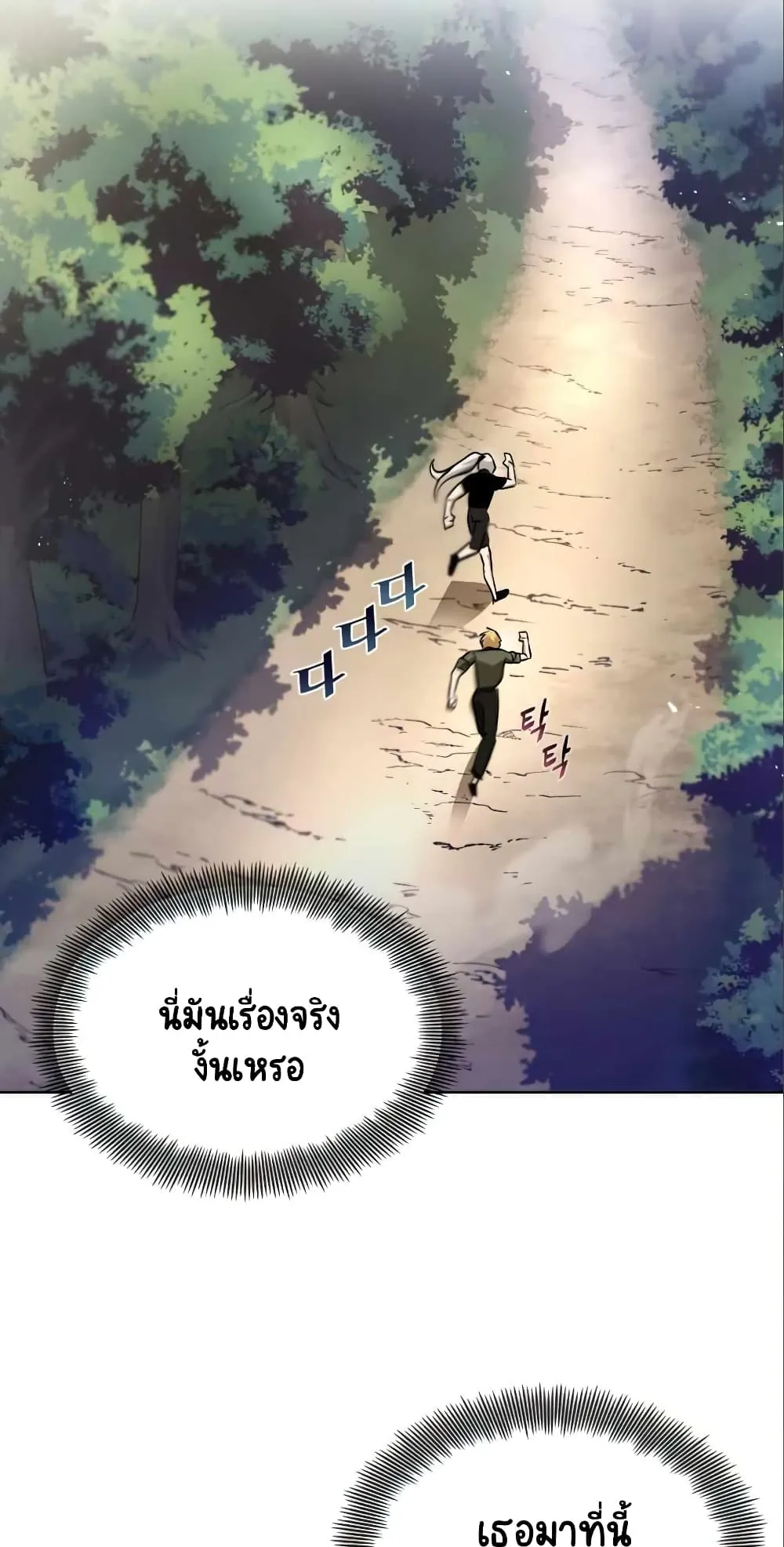 The Lazy Lord Masters the Sword ตอนที่ 28 หน้า 35