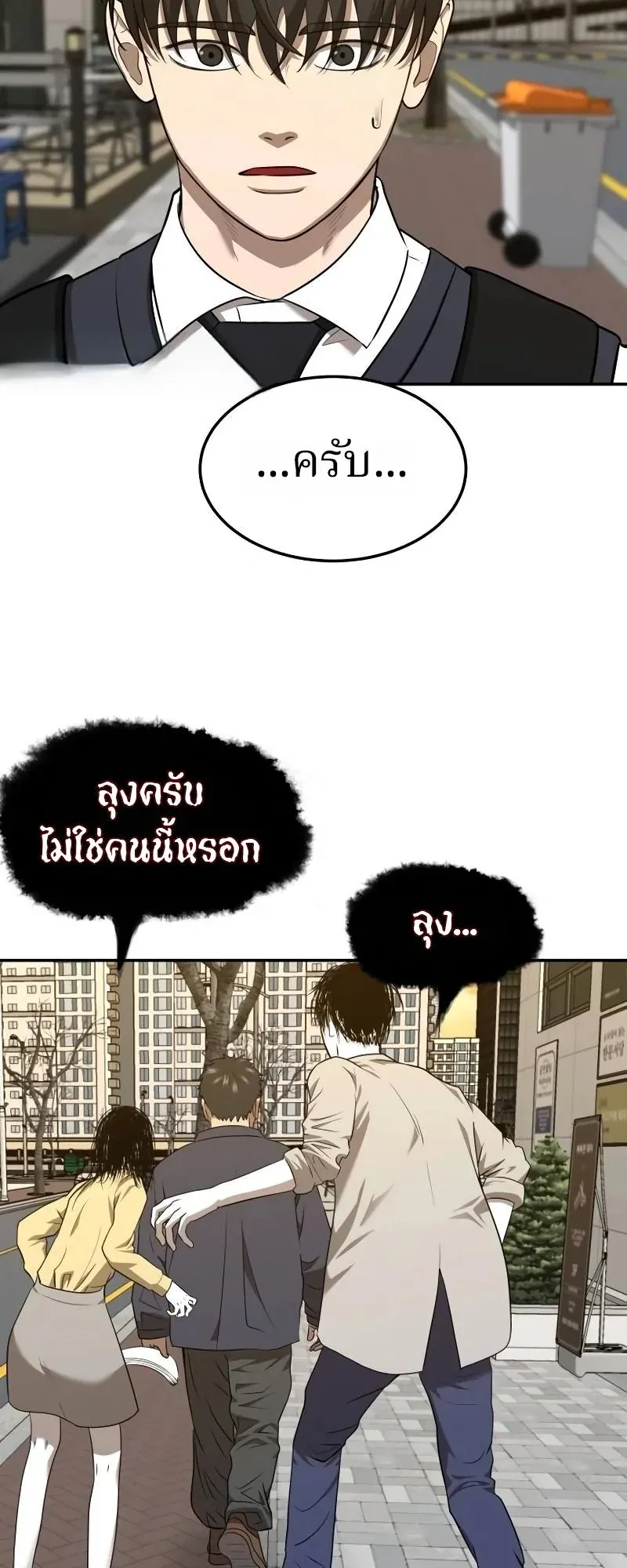 Why You Shouldn’t Enter a Haunted House ตอนที่ 17 หน้า 39