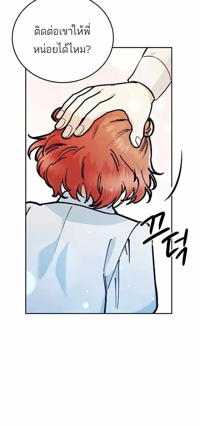 I Became a Civil Servant in a Magical World ตอนที่ 4 หน้า 73
