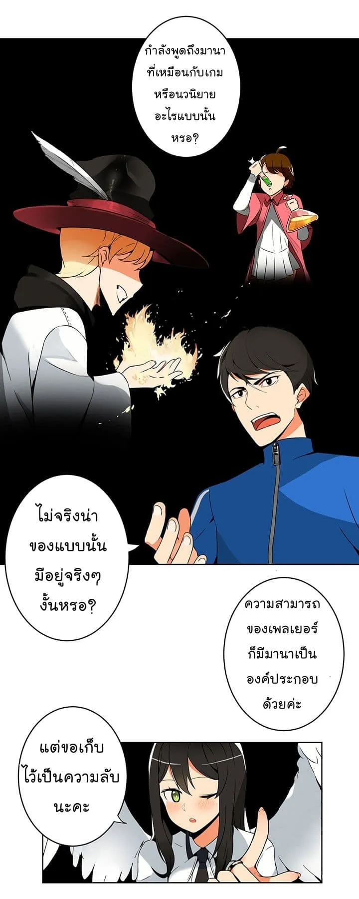 Solo Login ตอนที่ 2 หน้า 33